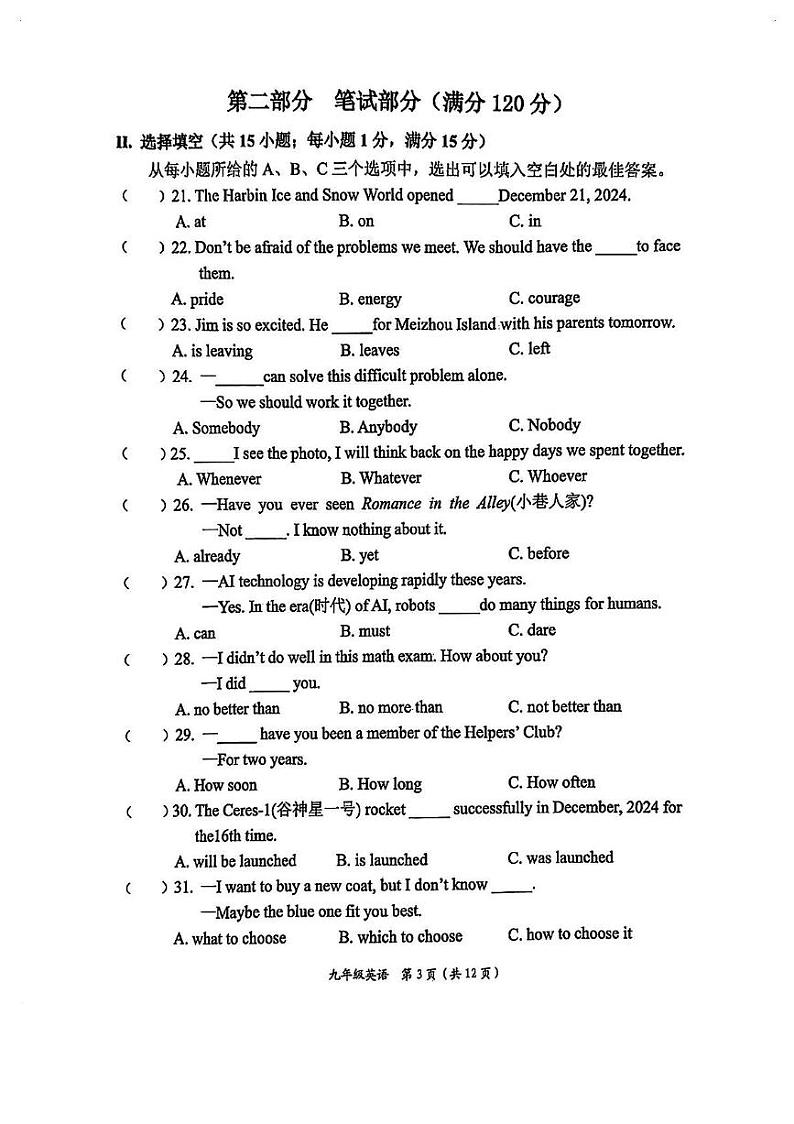 福建省莆田城厢区2024-2025学年上学期九年级期末考试英语试卷第3页