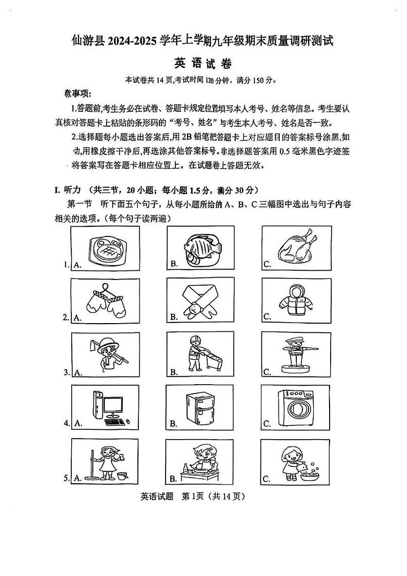 福建省莆田仙游县2024-2025学年上学期九年级期末考英语试卷第1页