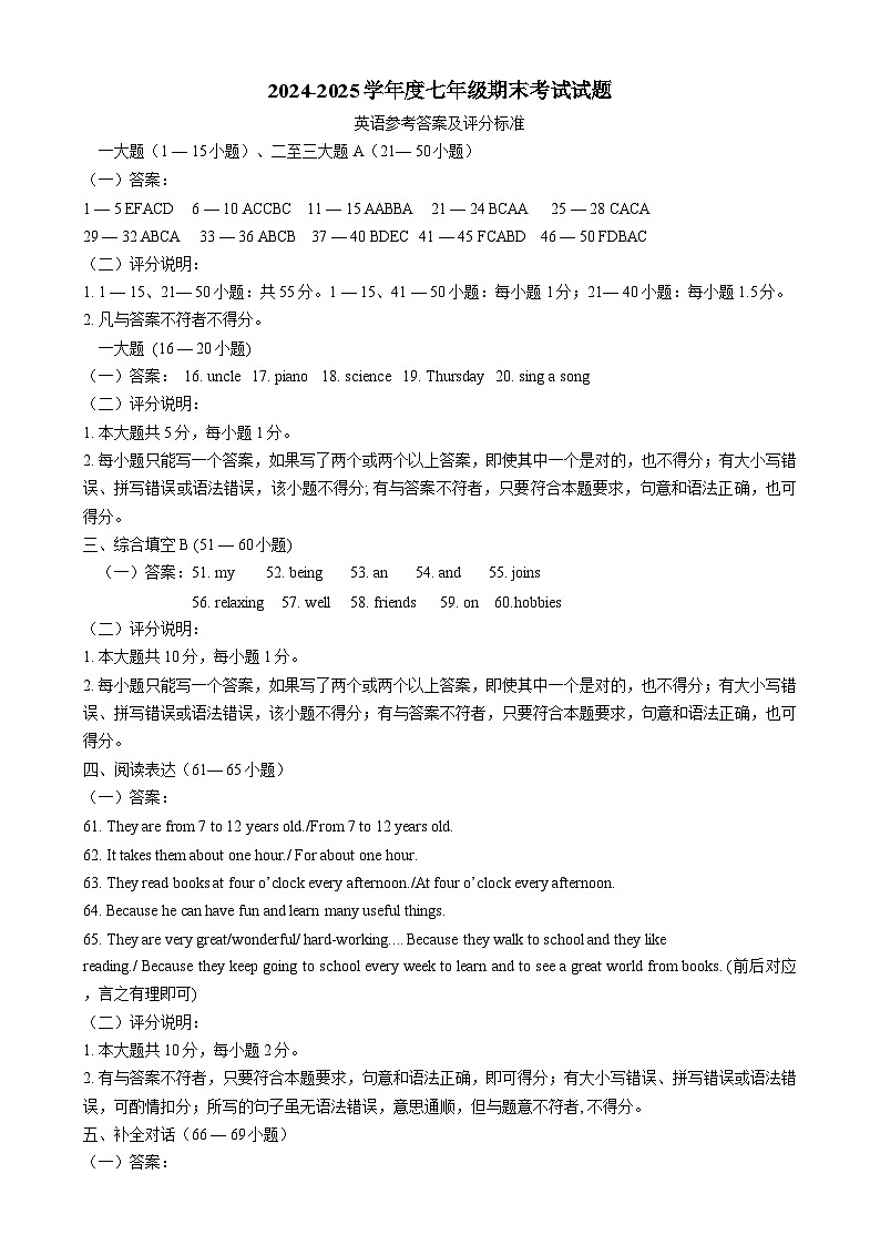 七年级英语期末参考答案第1页