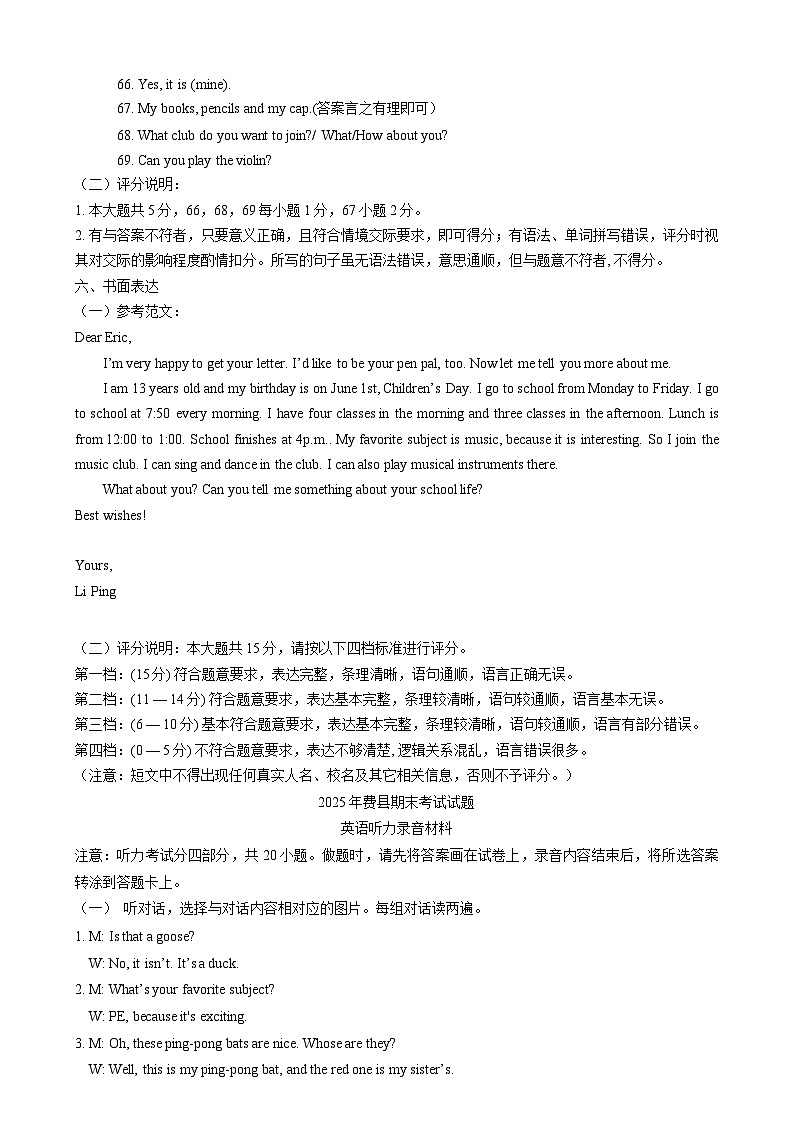 七年级英语期末参考答案第2页