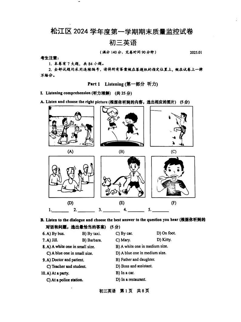 上海市松江区2024-2025学年九年级上学期期末英语试卷（一模）第1页