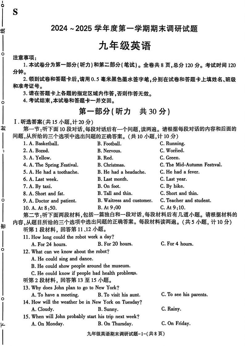 陕西省渭南市初级中学2024-2025学年九年级上学期期末调研英语试题第1页