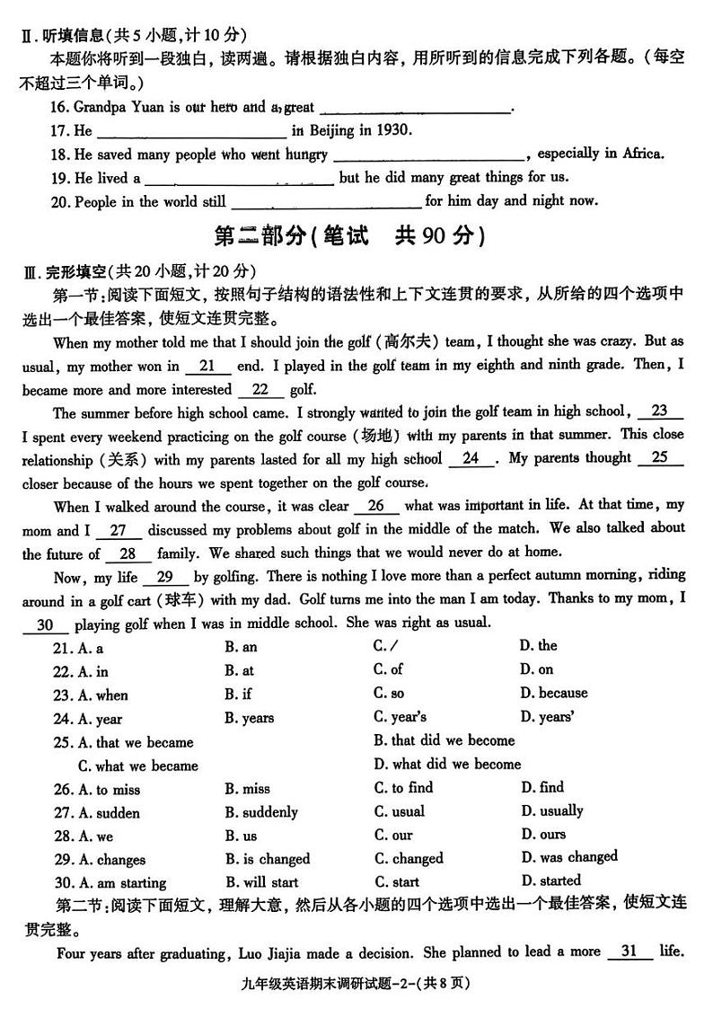 陕西省渭南市初级中学2024-2025学年九年级上学期期末调研英语试题第2页