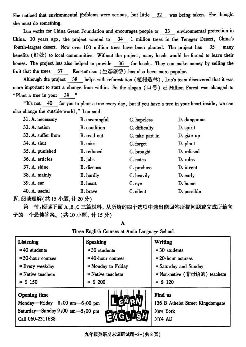 陕西省渭南市初级中学2024-2025学年九年级上学期期末调研英语试题第3页