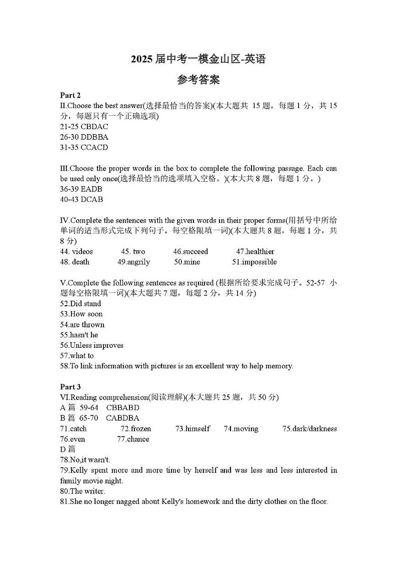 2025年1月上海金山区初三中考英语一模考试真题参考答案第1页