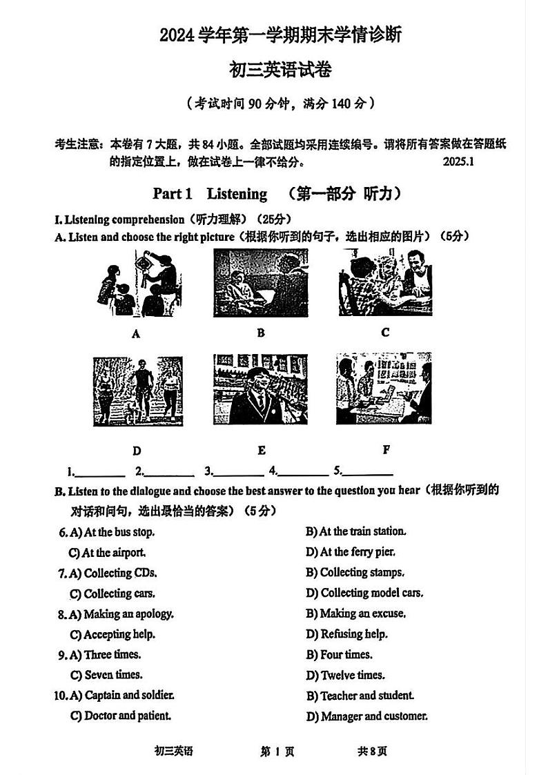 上海市金山区2024-2025学年九年级上学期期末英语试卷（一模）第1页