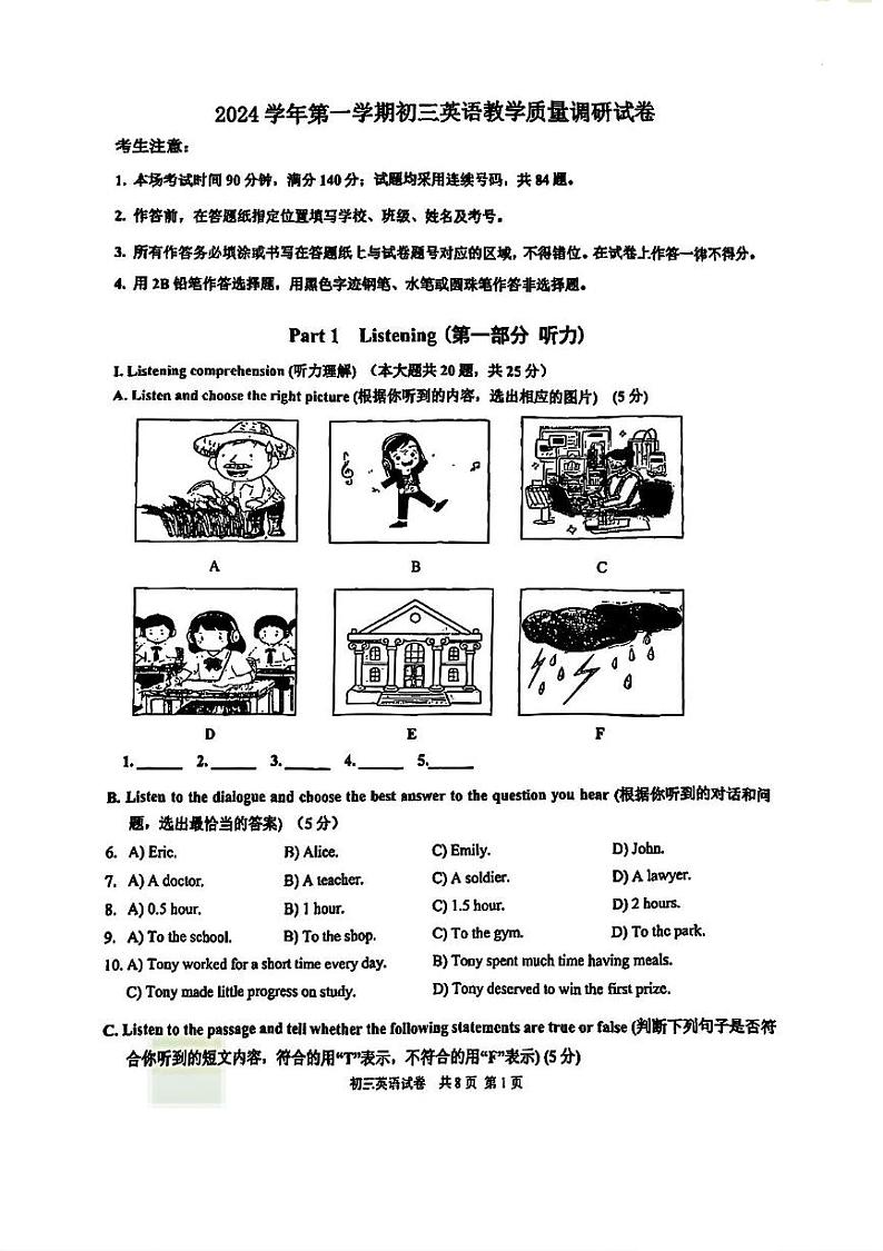 上海市长宁区2024-2025学年九年级上学期（期末）一模英语试卷第1页
