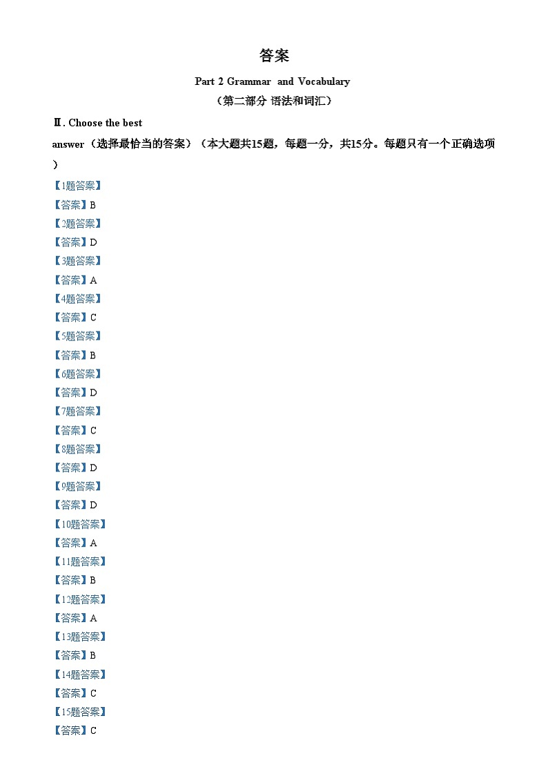 答案（不是官方答案）第1页