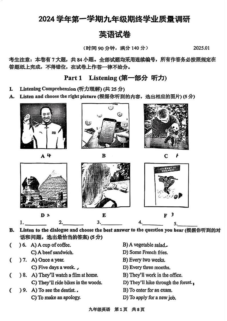 上海市青浦区2024-2025学年九年级上学期期末英语试卷（一模）第1页