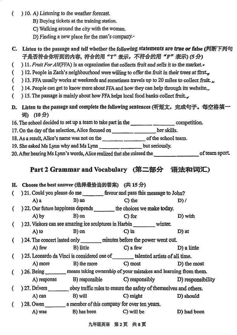 上海市青浦区2024-2025学年九年级上学期期末英语试卷（一模）第2页