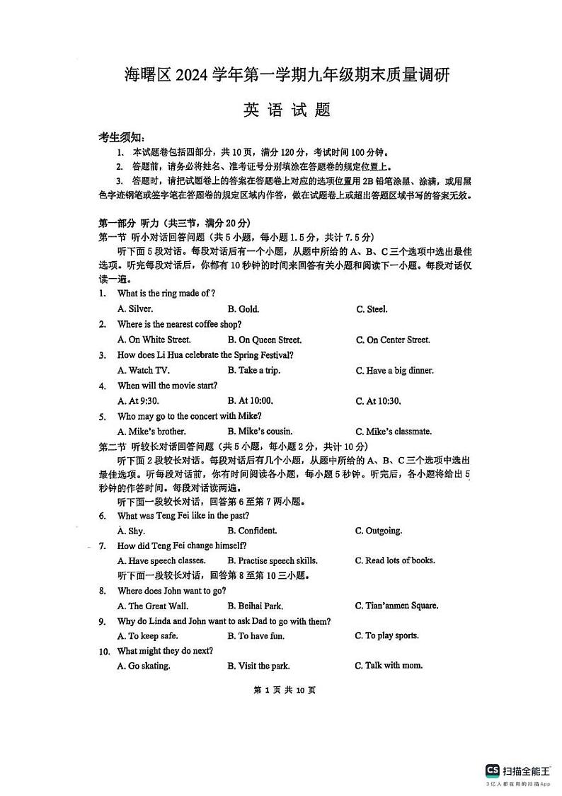 浙江省宁波海曙区2024-2025学年九年级上学期英语期末试卷第1页