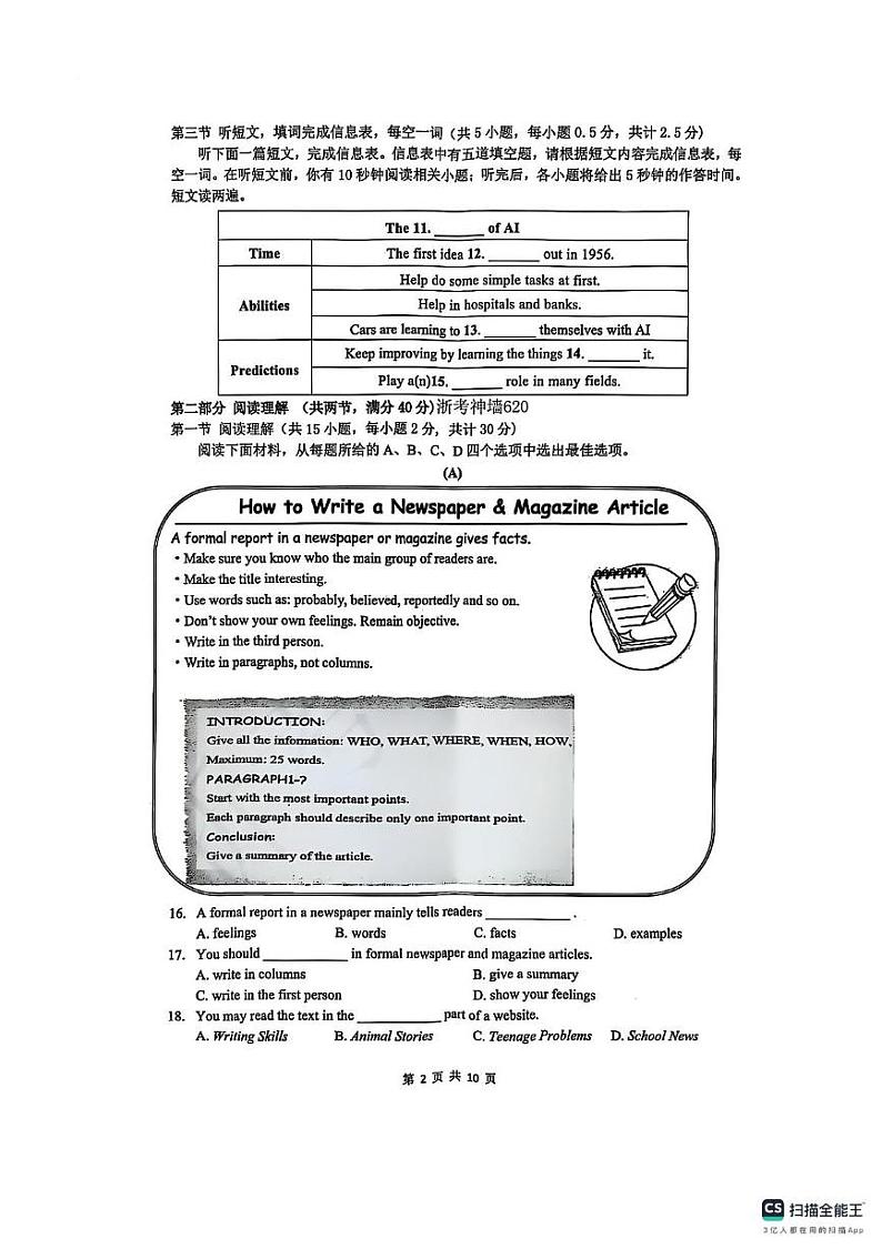 浙江省宁波海曙区2024-2025学年九年级上学期英语期末试卷第2页