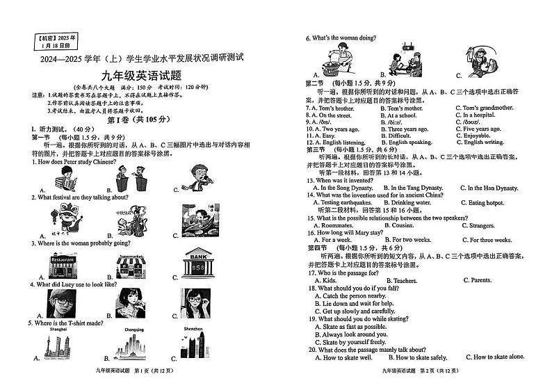 重庆市北碚区2024-2025学年九年级上学期期末考试英语试卷第1页