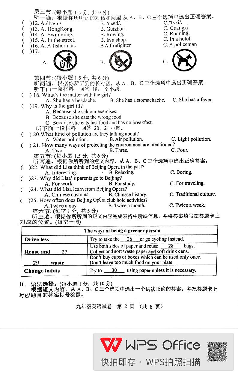 重庆市丰都县2024-2025学年九年级上学期1月期末考试英语试题第2页