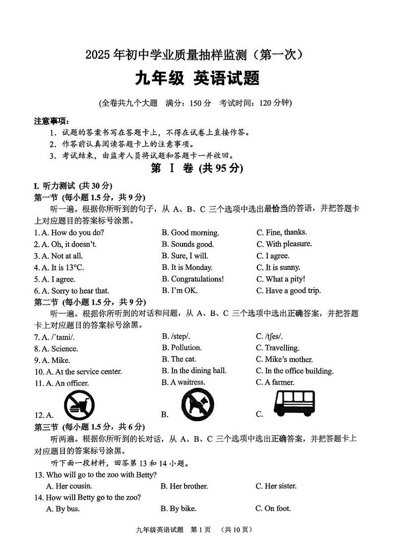 重庆市江北区2024-2025学年九年级上学期期末考试英语试卷第1页
