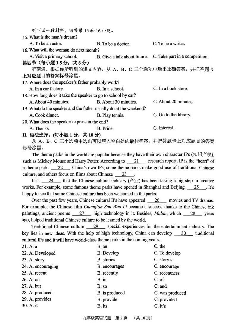 重庆市江北区2024-2025学年九年级上学期期末考试英语试卷第2页