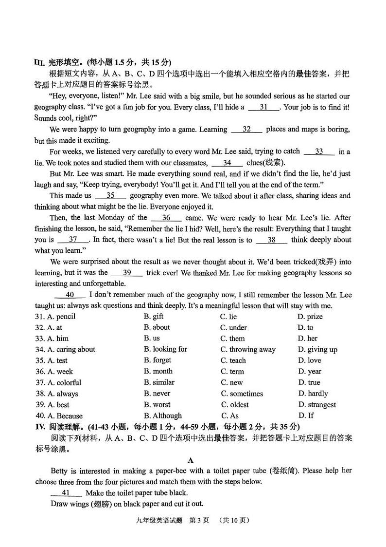 重庆市江北区2024-2025学年九年级上学期期末考试英语试卷第3页