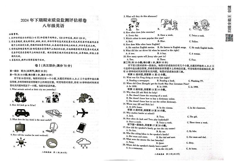 四川省广安市华蓥市2024-2025学年八年级上学期期末考试英语试题第1页