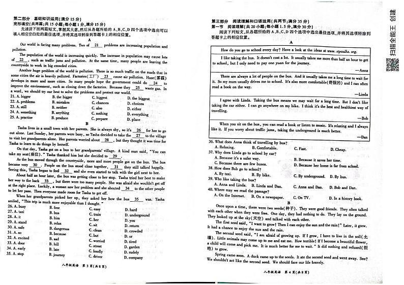 四川省广安市华蓥市2024-2025学年八年级上学期期末考试英语试题第2页