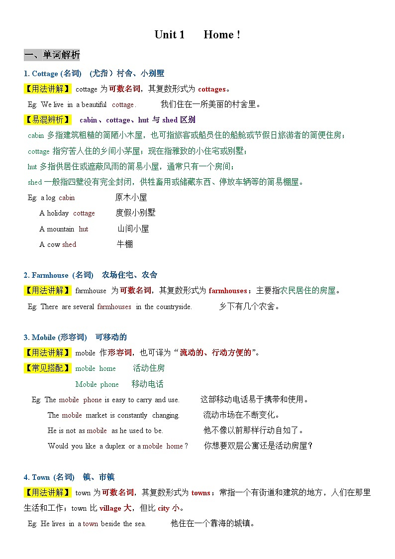 2025年春季译林版初中英语七年级下册Unit 1 Home!  讲义第1页