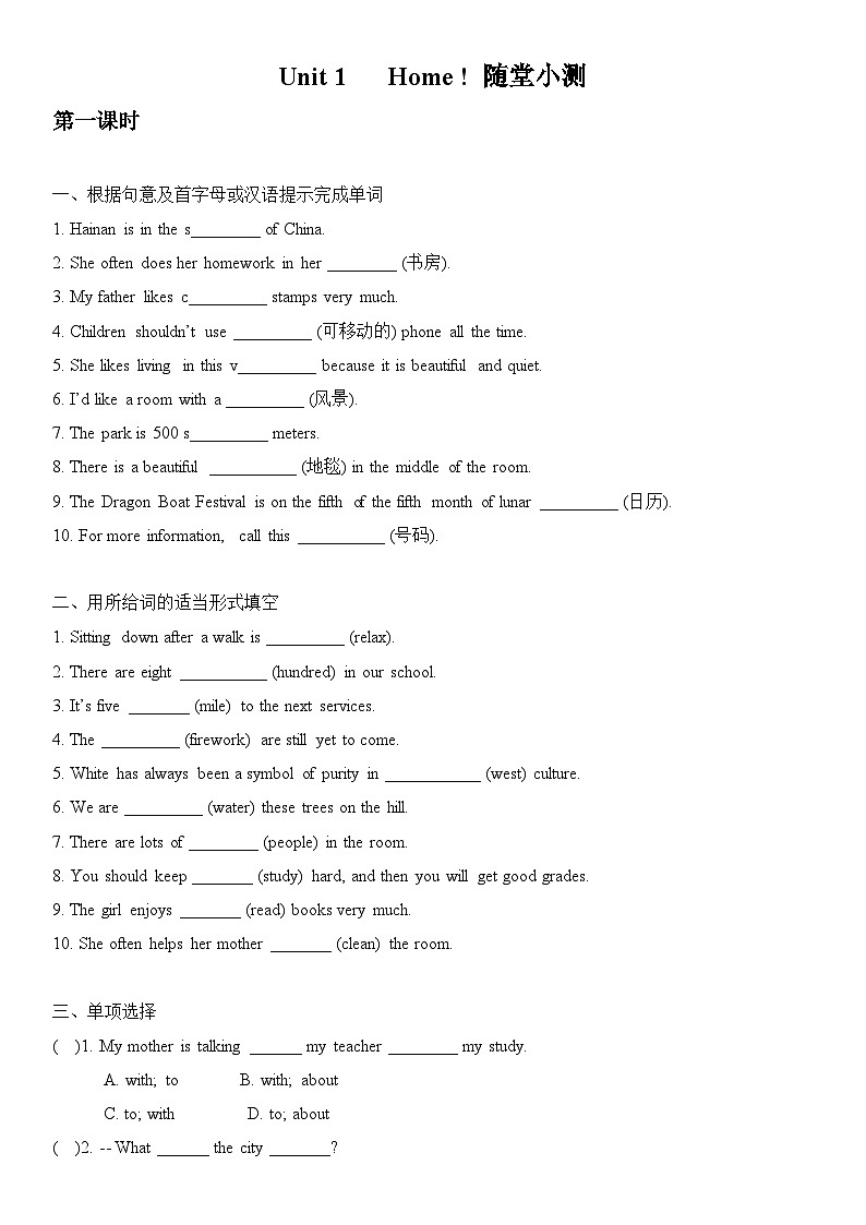 2025年春季译林版初中英语七年级下册Unit 1 Home!  随堂小测试卷第1页
