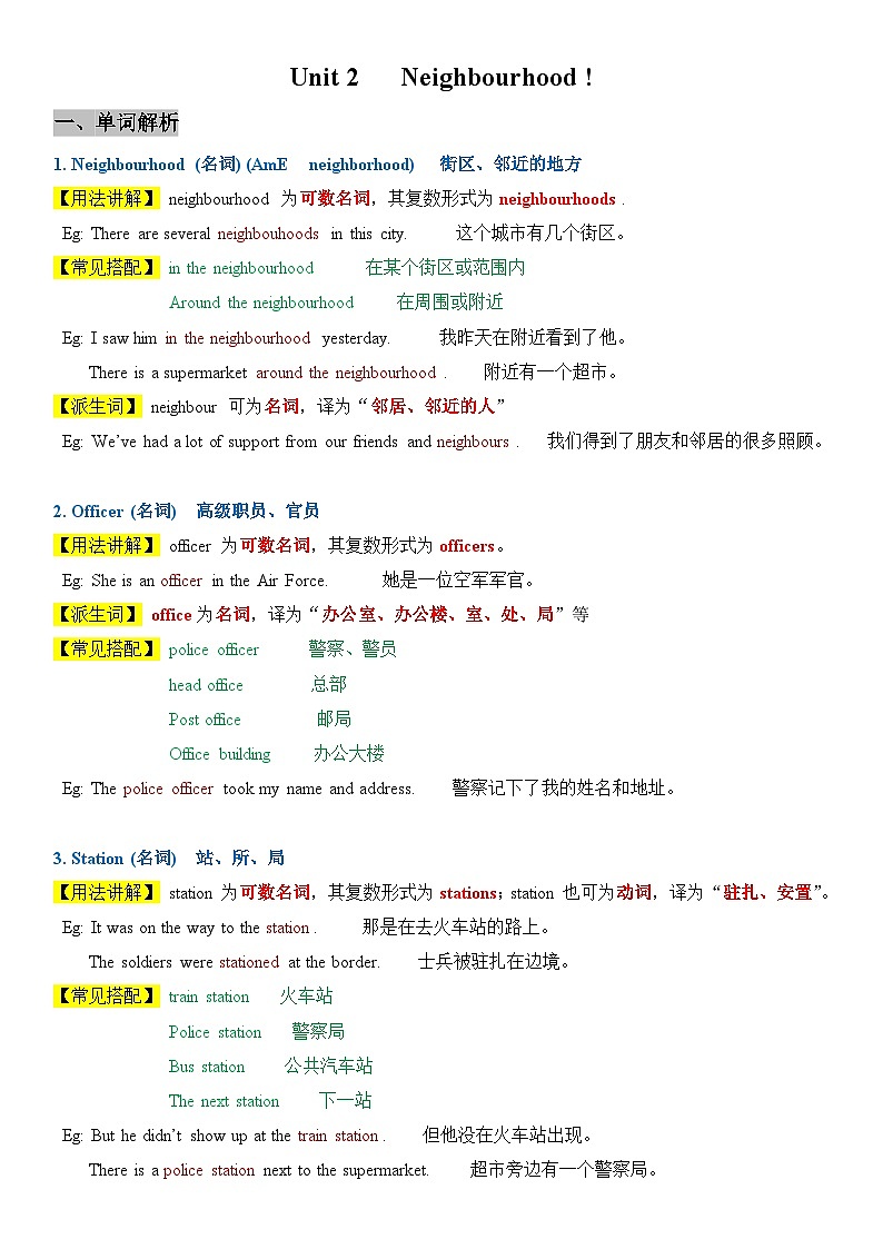 2025年春季译林版初中英语七年级下册Unit 2 Neighbourhood!  讲义第1页