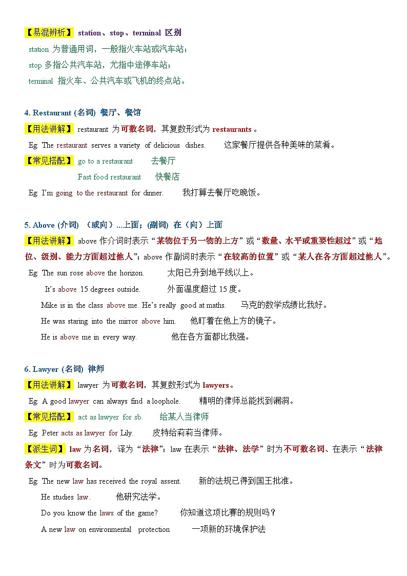 2025年春季译林版初中英语七年级下册Unit 2 Neighbourhood!  讲义第2页