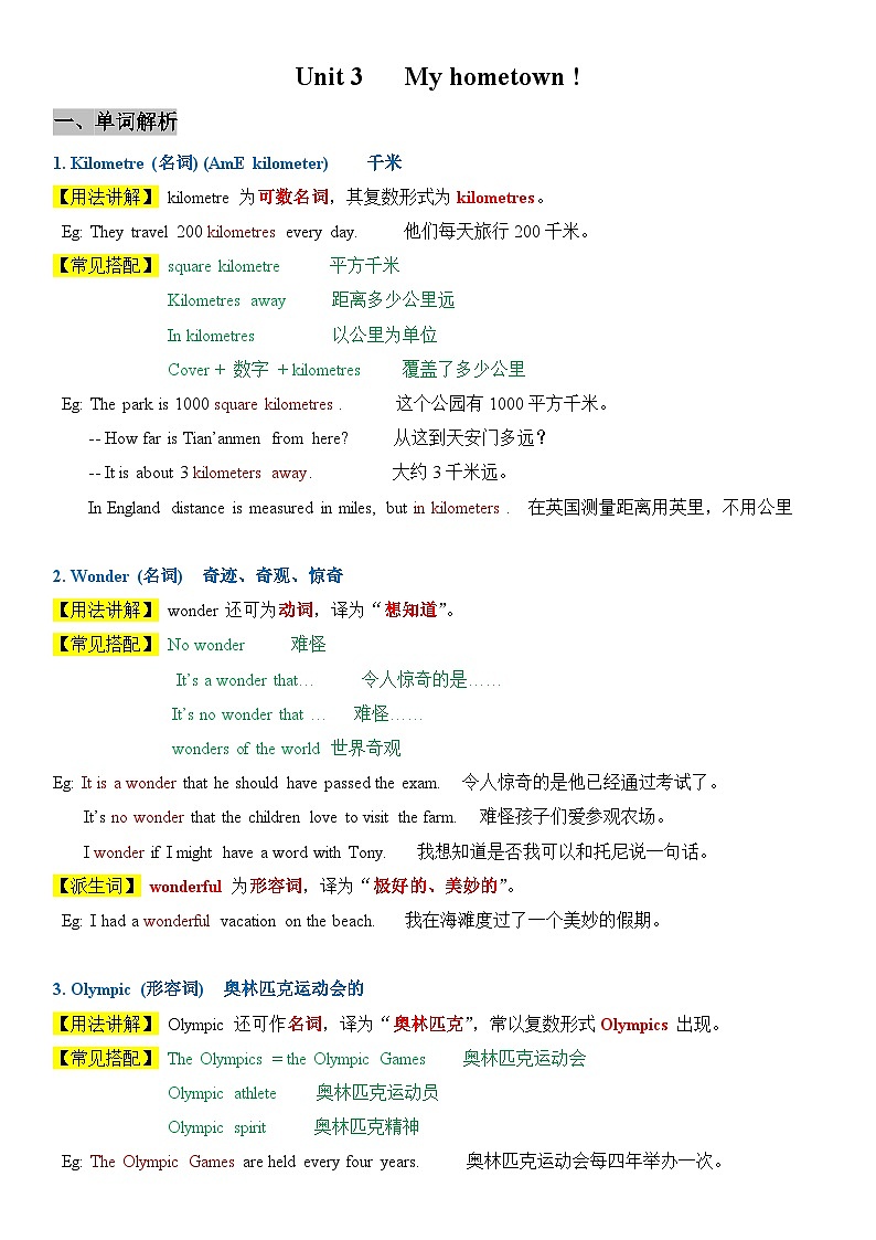 2025年春季译林版初中英语七年级下册Unit 3 My hometown !  讲义第1页