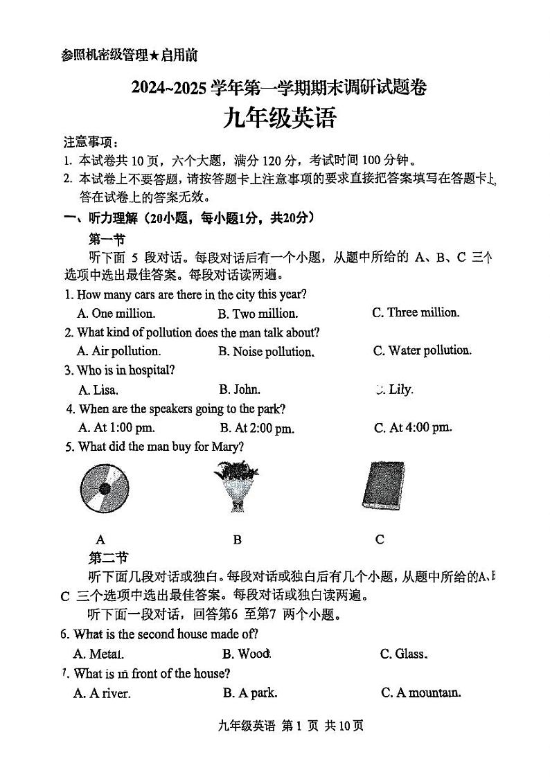平顶山市2024-2025学年九年级上学期期末调研英语试卷及答案（仁爱版）第1页