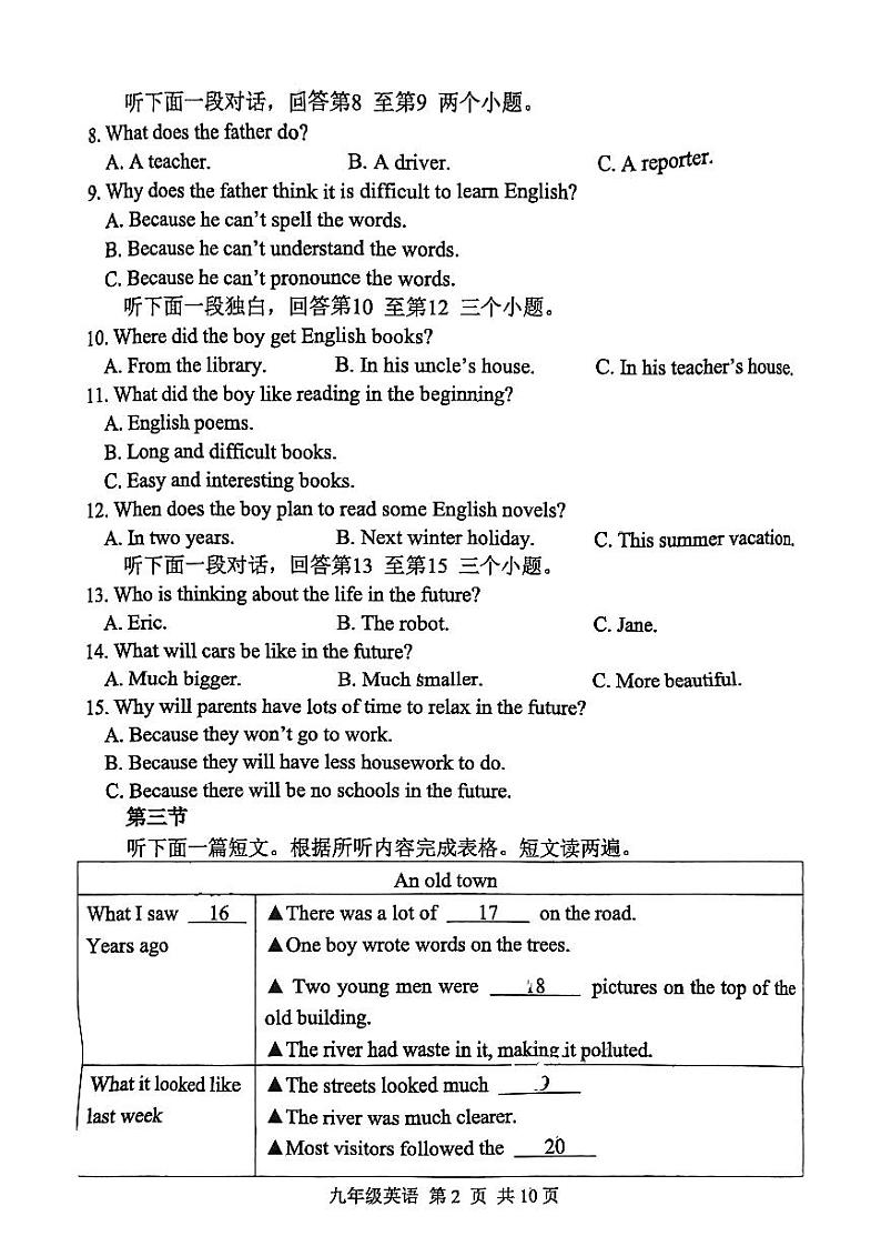 平顶山市2024-2025学年九年级上学期期末调研英语试卷及答案（仁爱版）第2页