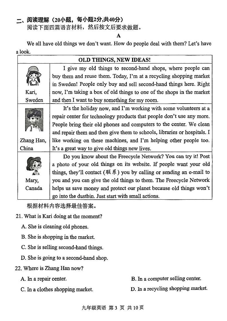 平顶山市2024-2025学年九年级上学期期末调研英语试卷及答案（仁爱版）第3页