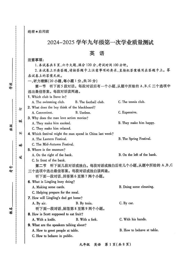 郑州登封市2024-2025学年九年级上学期期末英语试卷及答案第1页