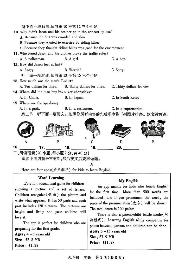 郑州登封市2024-2025学年九年级上学期期末英语试卷及答案第2页