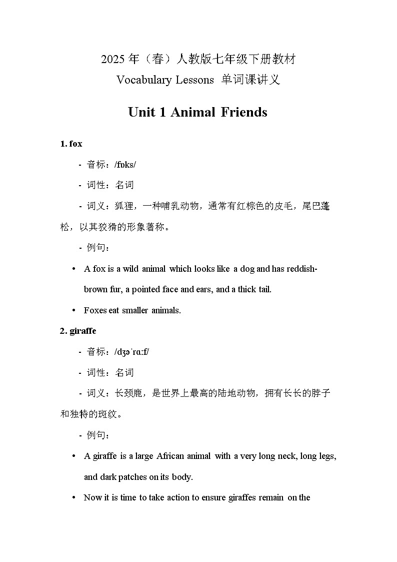 2024年人教版英语-七年级下册-单词课-Unit 1 单词讲义第1页