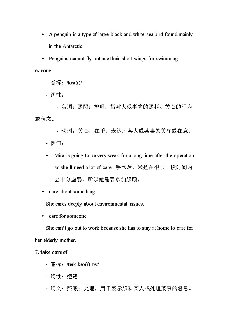 2024年人教版英语-七年级下册-单词课-Unit 1 单词讲义第3页