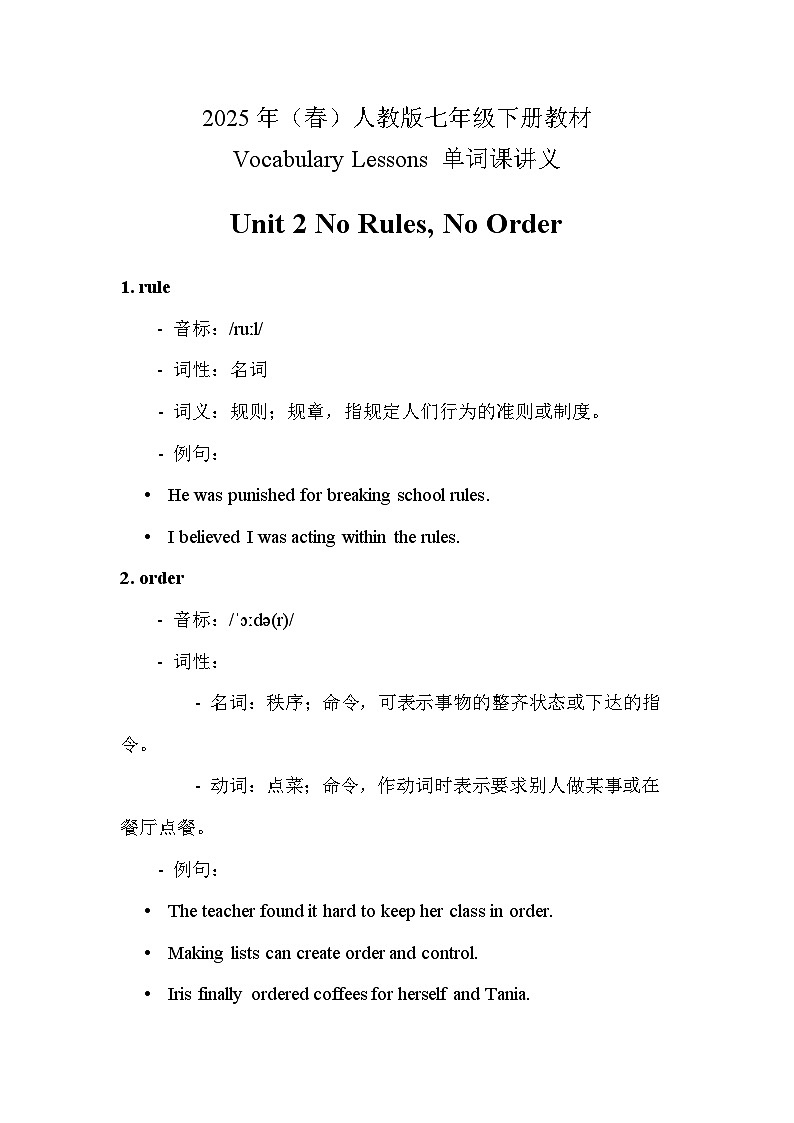 2024年人教版英语-七年级下册-单词课-Unit 2 单词讲义第1页