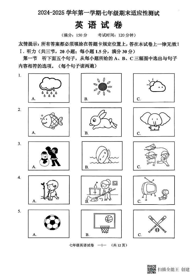 福建省福州市连江县2024-2025学年七年级上学期期末考试英语试卷第1页