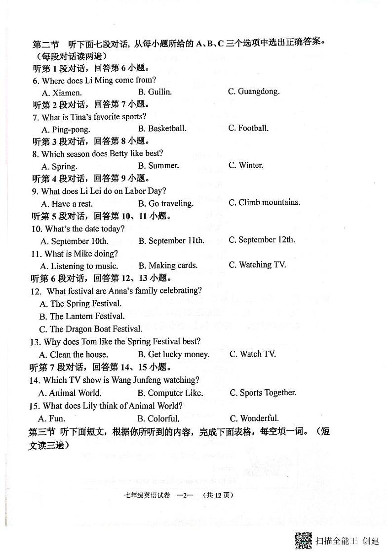 福建省福州市连江县2024-2025学年七年级上学期期末考试英语试卷第2页