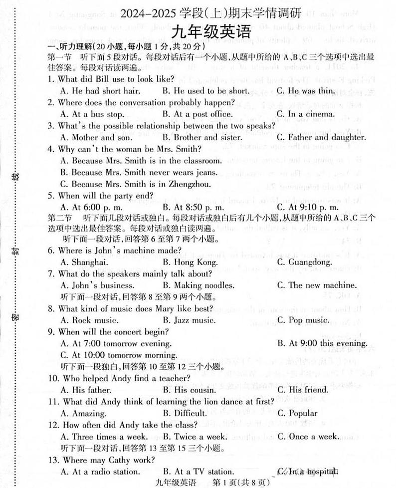 焦作市2024-2025学年九年级上学期期末英语试卷及答案第1页