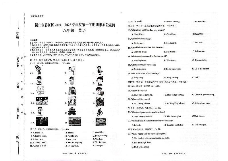 贵州省铜仁市碧江区2024年秋季期末考试仁爱版版 八年级上册英语测试题+答案+听力材料第1页