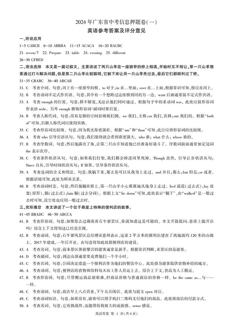 24广东英语(一)答案第1页