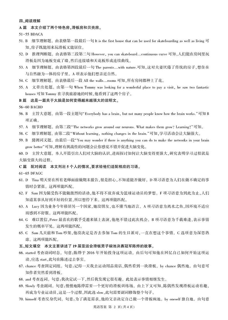 24广东英语(一)答案第2页