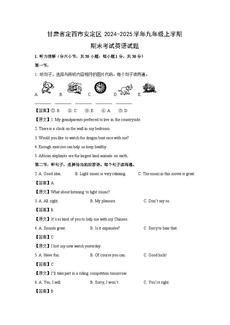 2024-2025学年甘肃省定西市安定区九年级上学期期末考试英语试卷（解析版）第1页