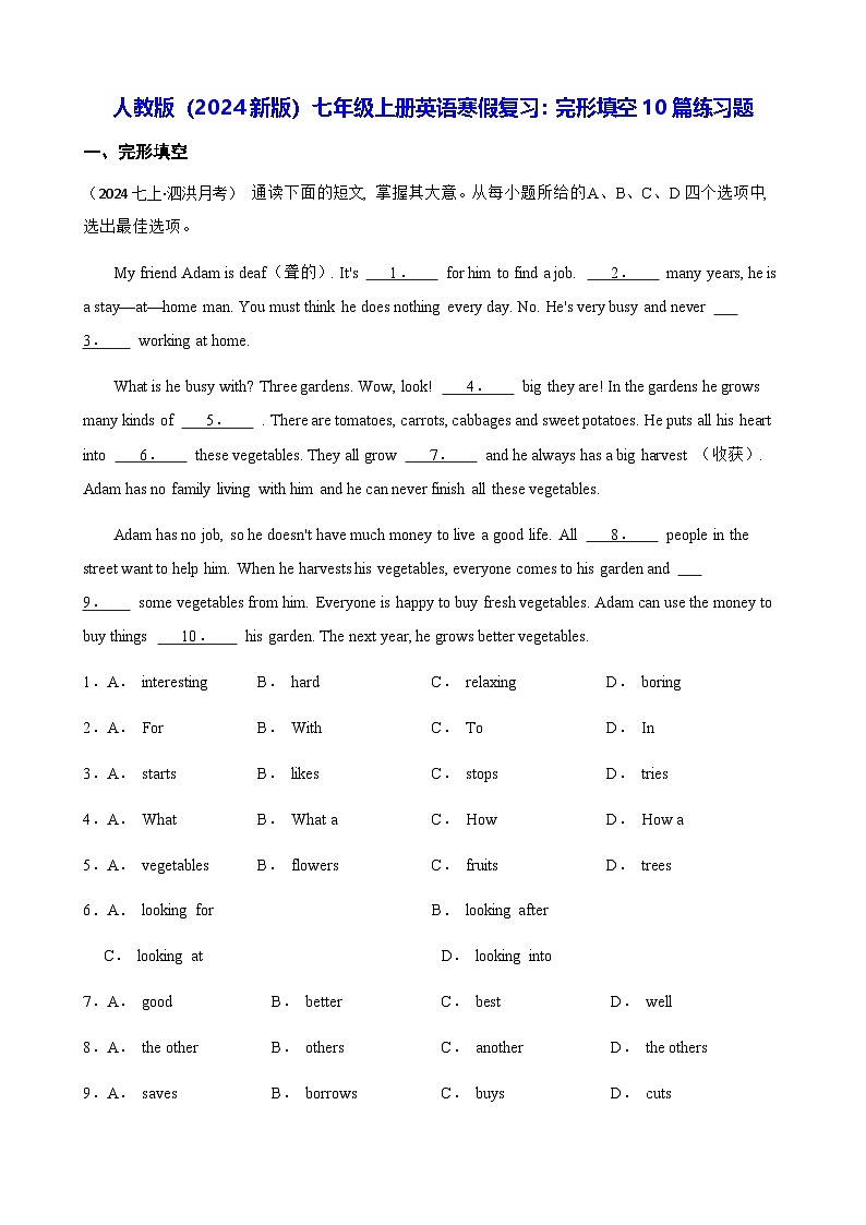 人教版（2024新版）七年级上册英语寒假复习：完形填空10篇练习题（含答案解析）第1页