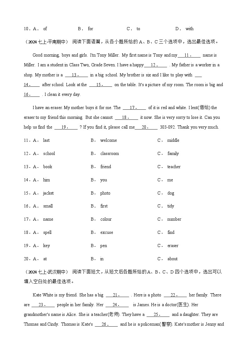 人教版（2024新版）七年级上册英语寒假复习：完形填空10篇练习题（含答案解析）第2页