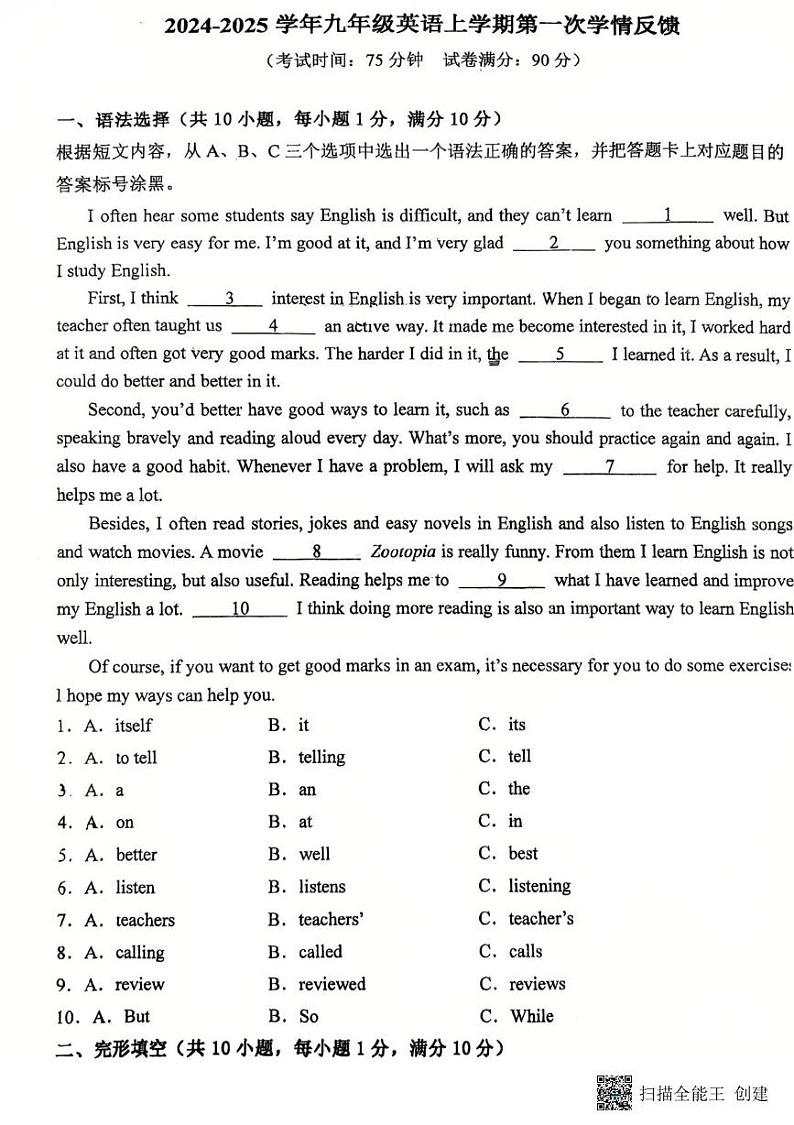 广东省东莞市厚街湖景中学2024-2025学年九年级上学期第一次月考英语试题第1页