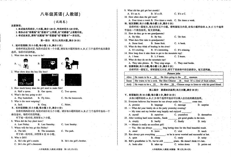 安徽省六安市舒城县仁峰实验学校2024-2025学年八年级上学期12月月考英语试卷第1页