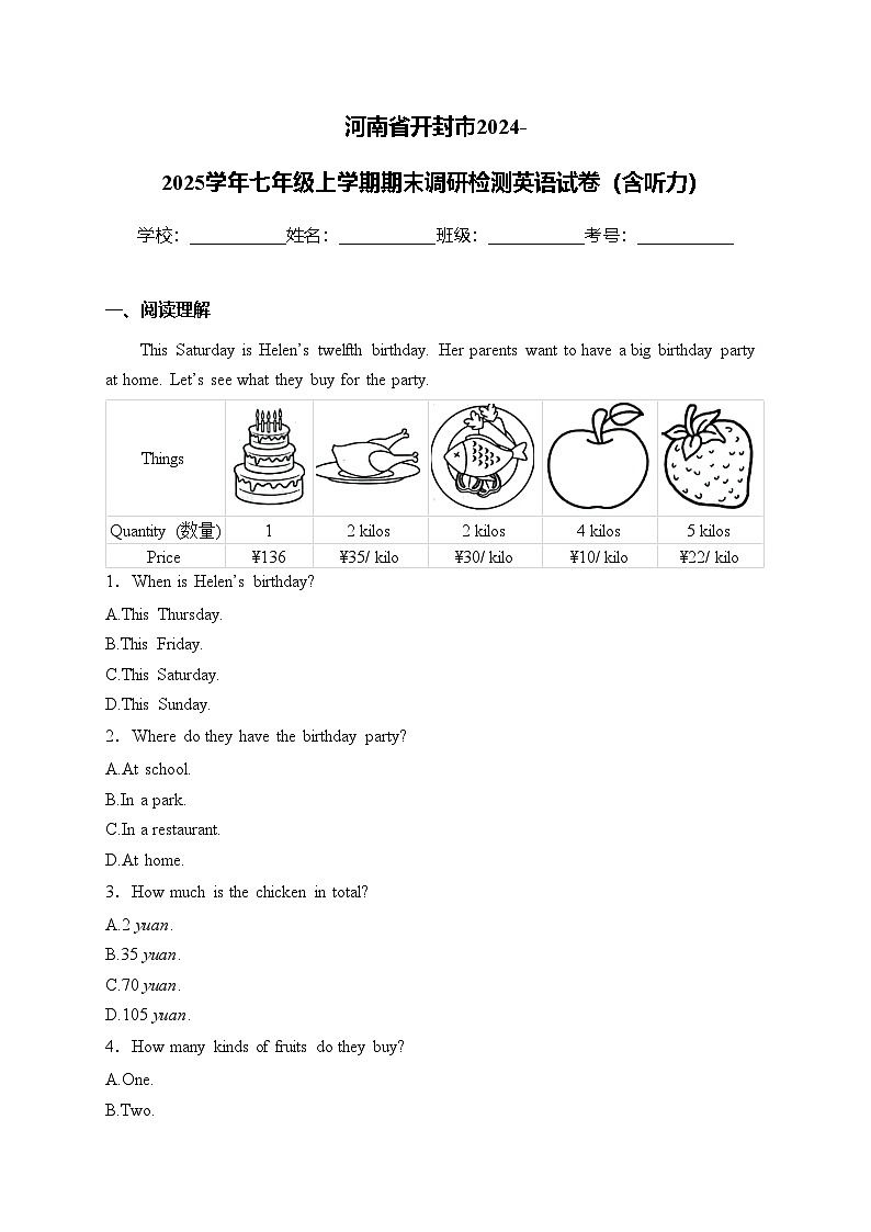河南省开封市2024-2025学年七年级上学期期末调研检测英语试卷(含答案)第1页