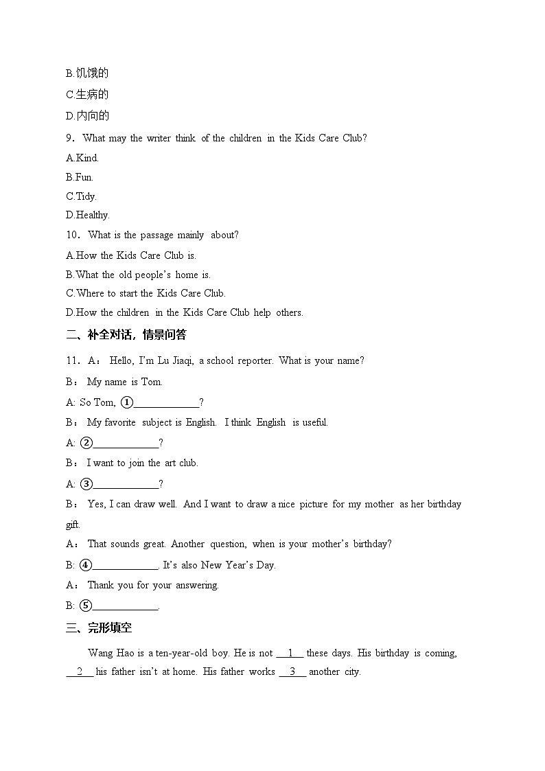 河南省开封市2024-2025学年七年级上学期期末调研检测英语试卷(含答案)第3页