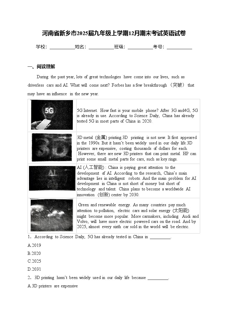 河南省新乡市2025届九年级上学期12月期末考试英语试卷(含答案)第1页